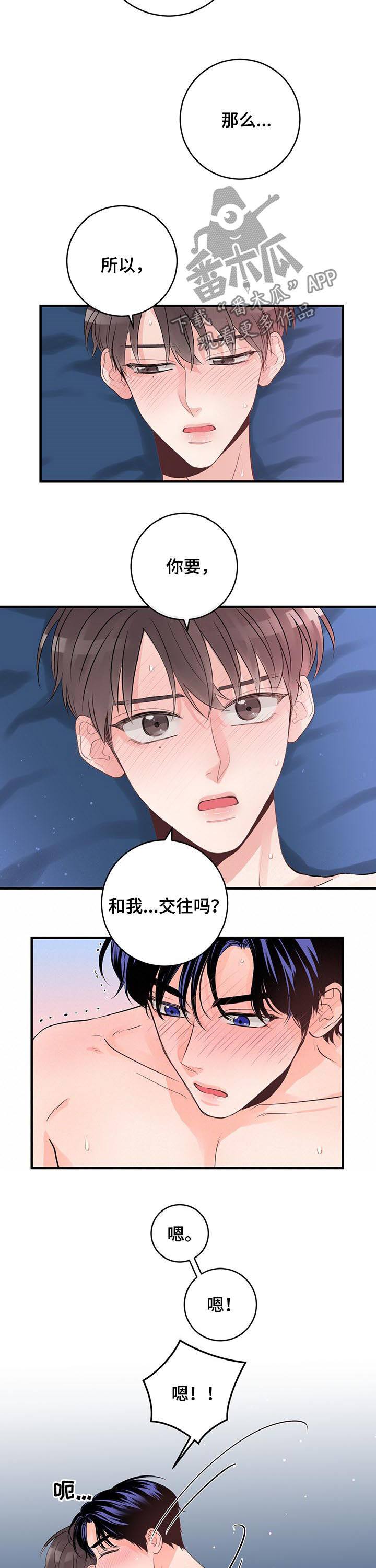 第71章：交往3