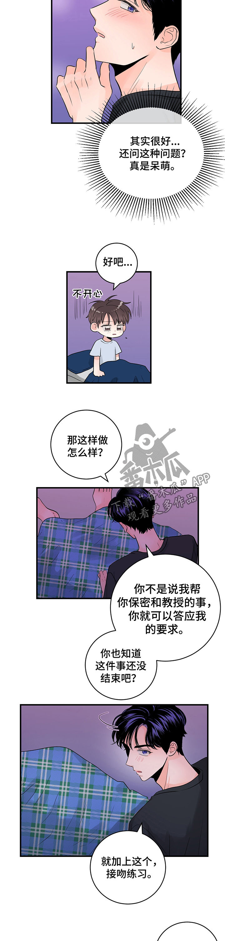 第36章：就接吻8