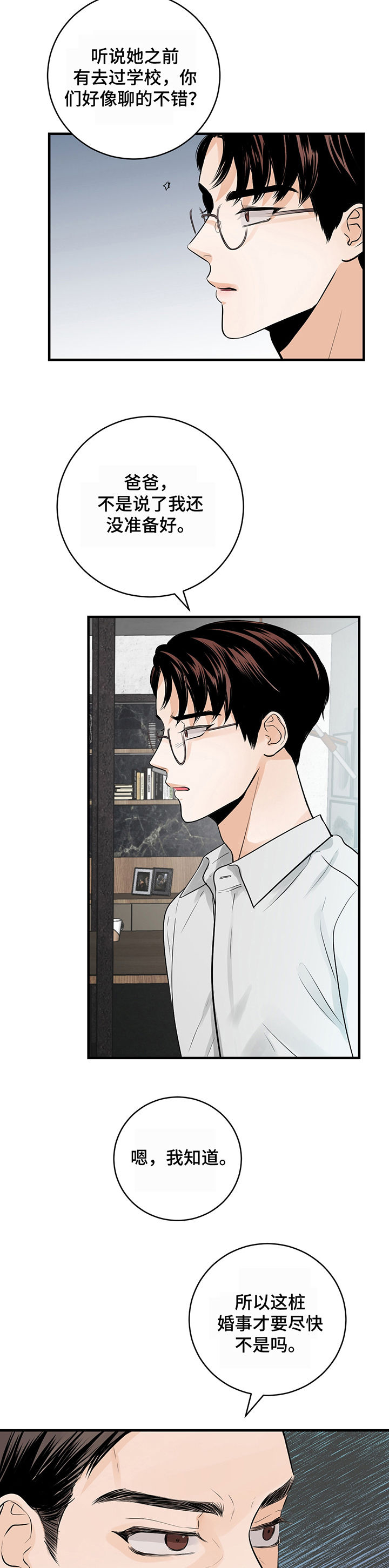 第26章：包办婚姻2