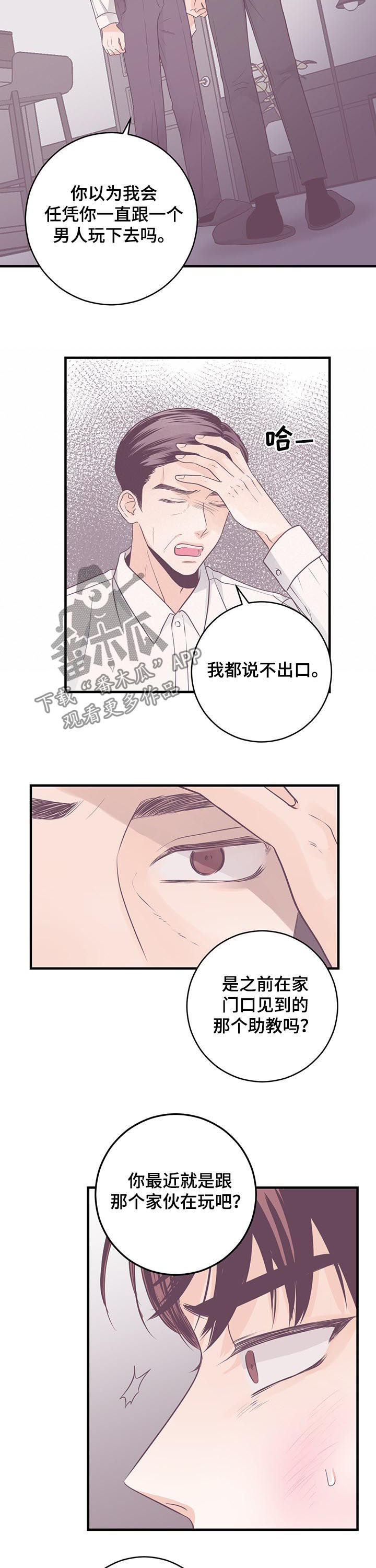 第66章：拜托不要动他6