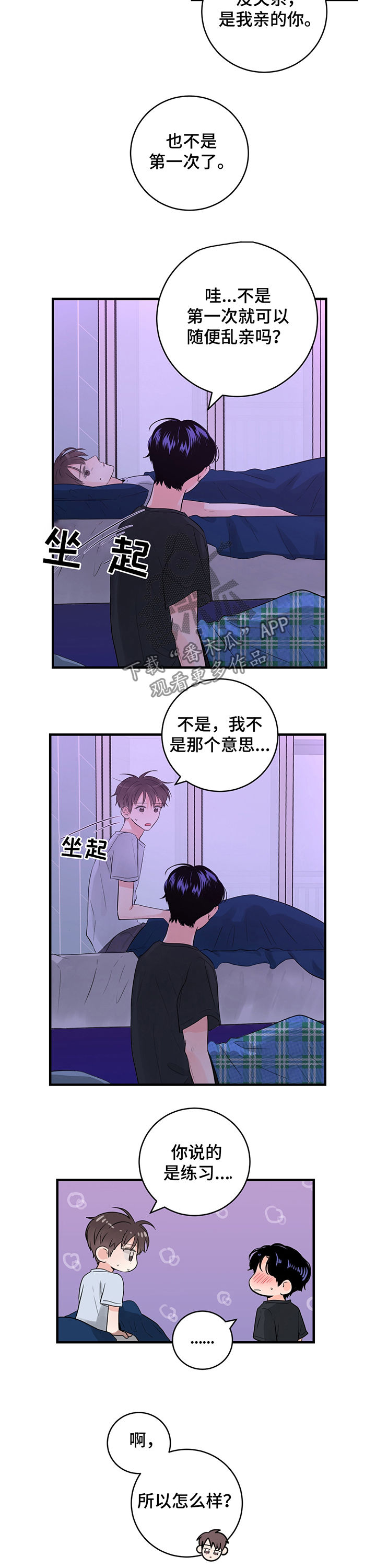 第36章：就接吻6