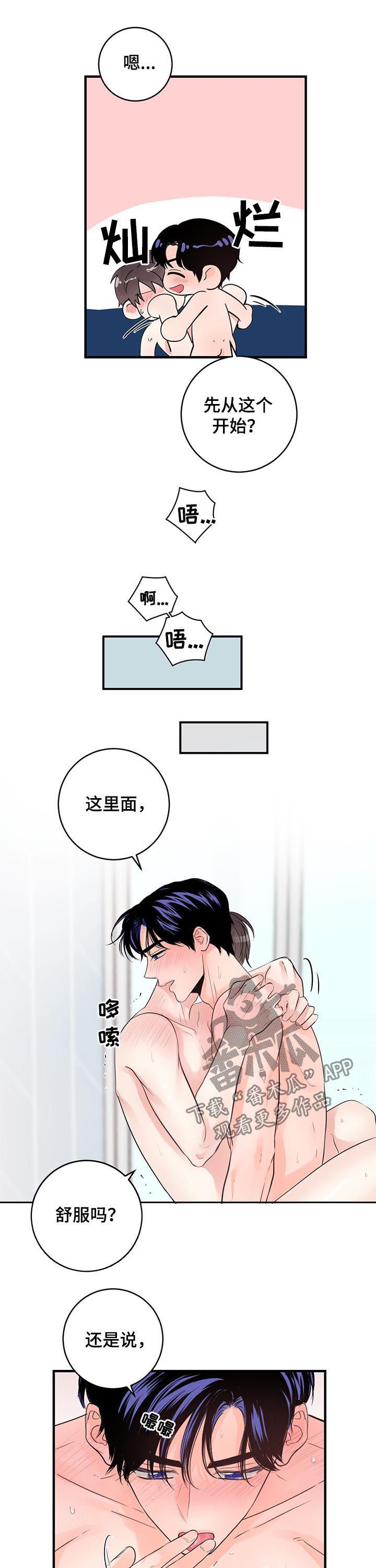 第71章：交往5