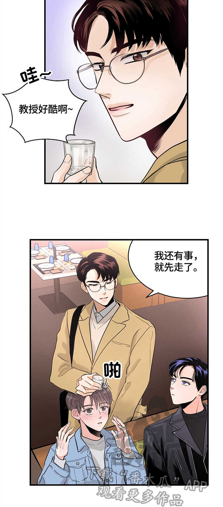 第13章：挡酒3