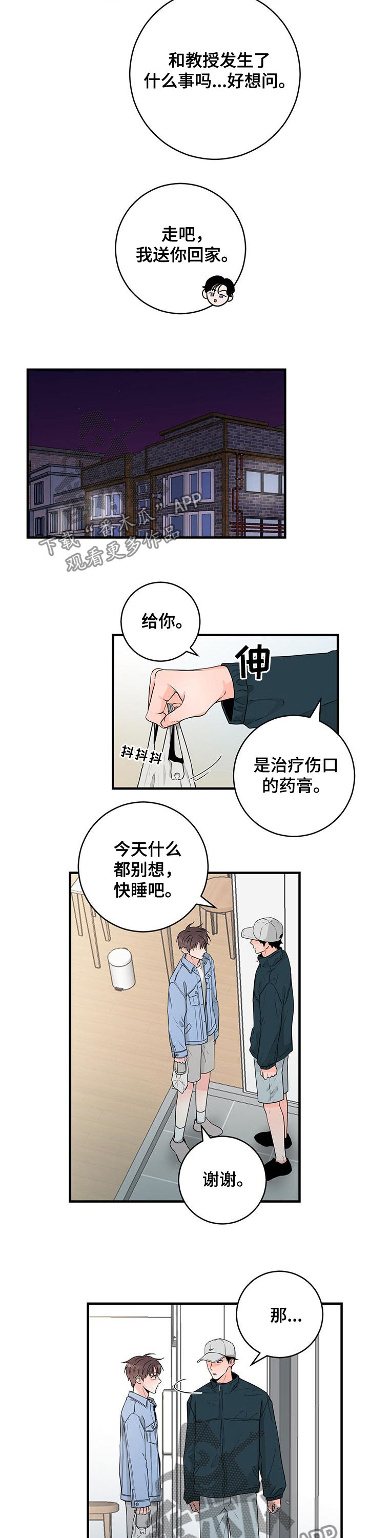 第57章：那我再留一会6