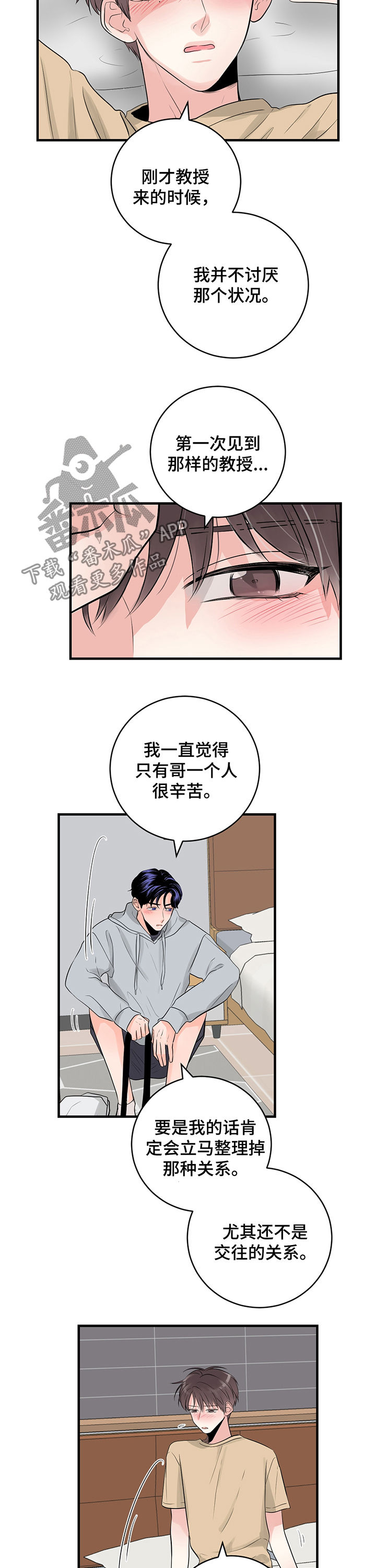 第43章：和我交往吧7