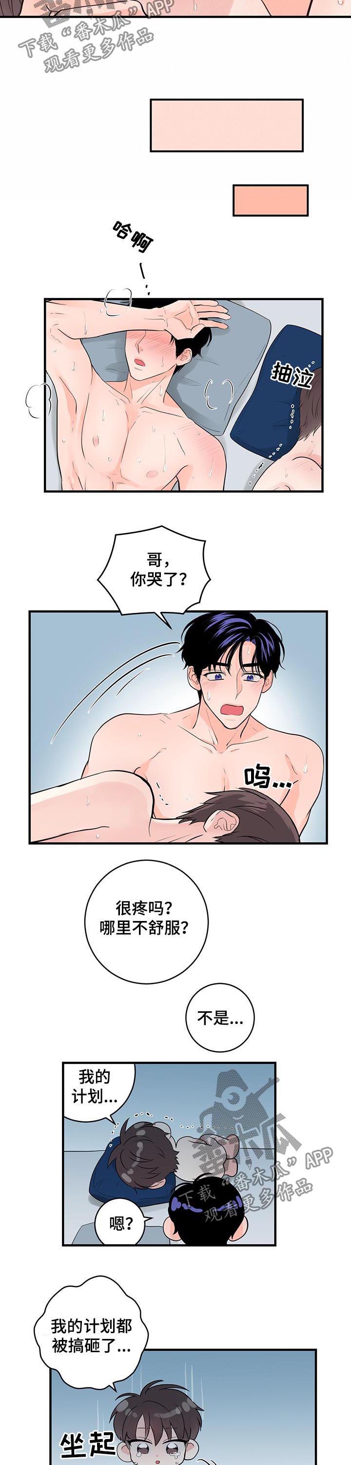 第72章：计划搞砸6