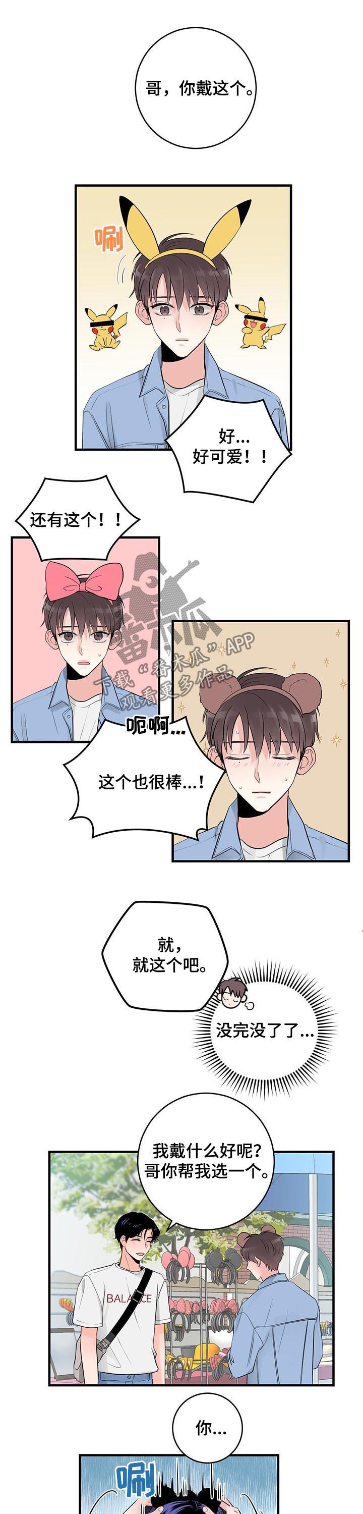 第48章：游乐园5