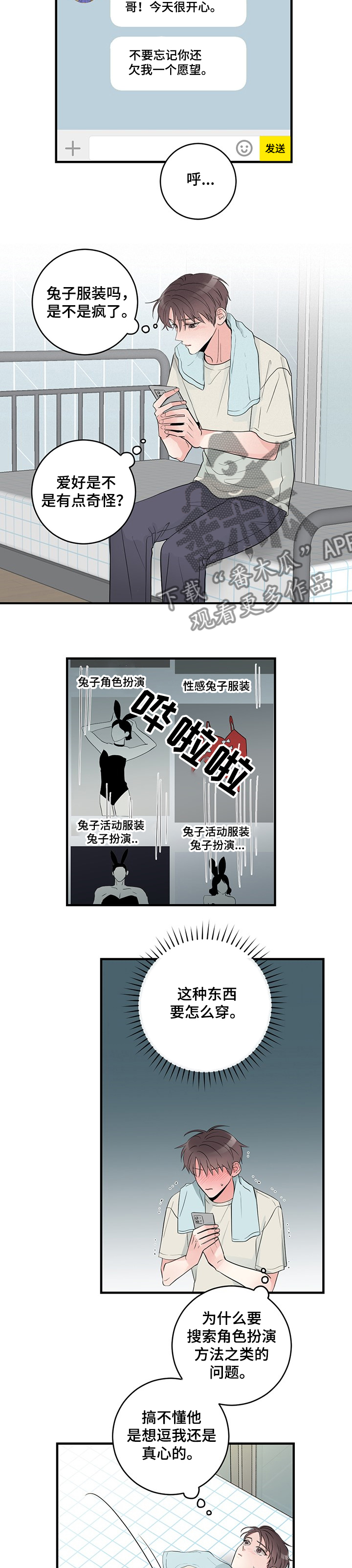 第75章：兔子3
