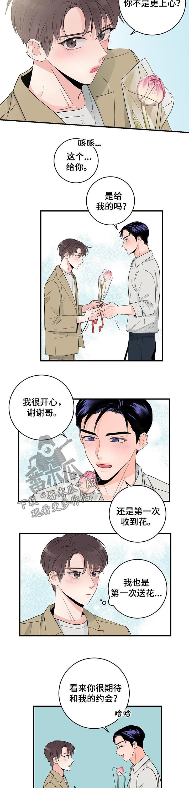 第73章：约会1