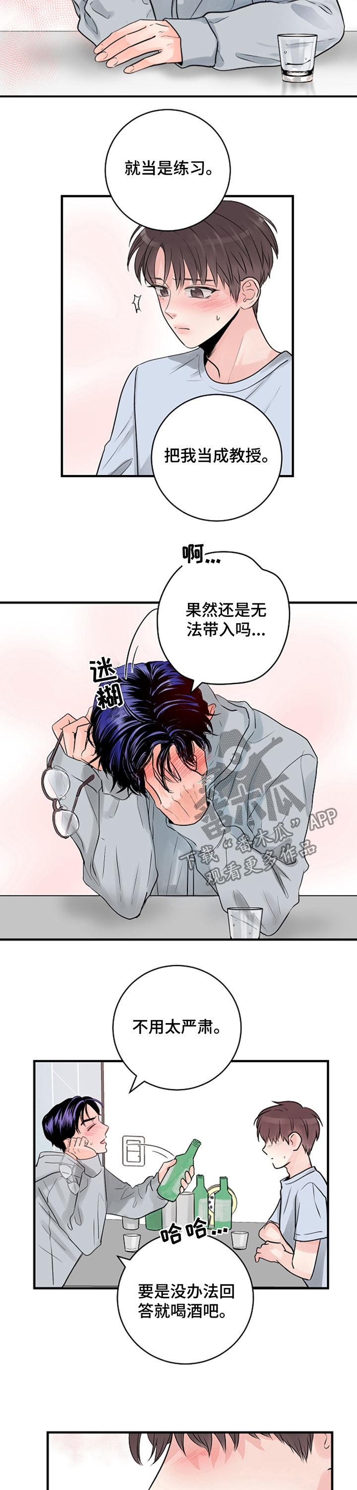 第35章：游戏8