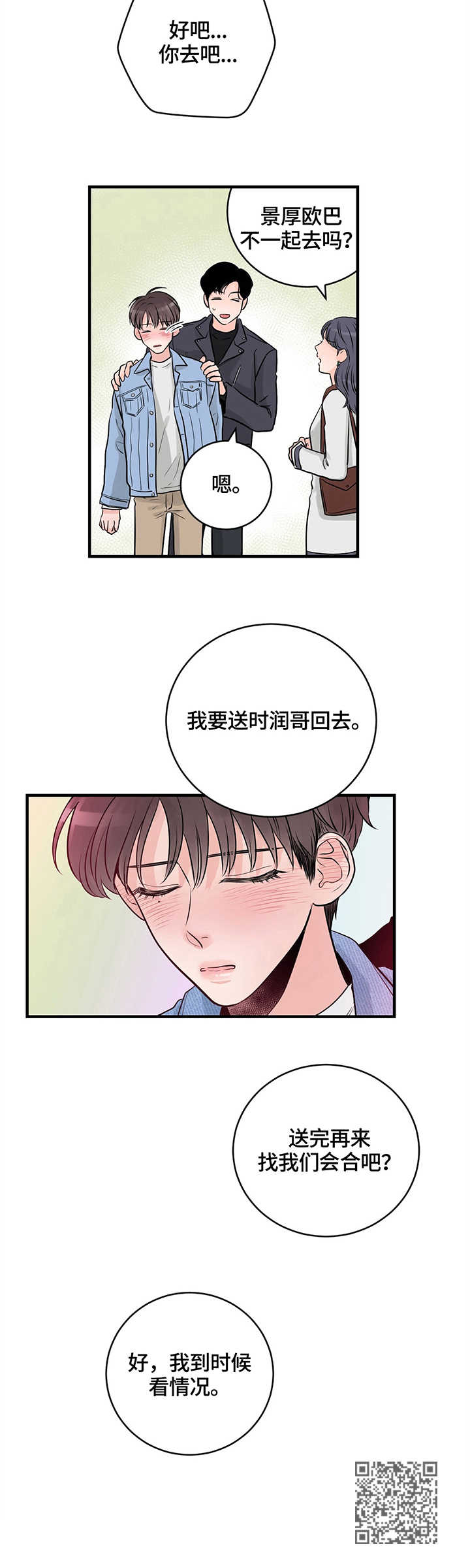 第13章：挡酒11