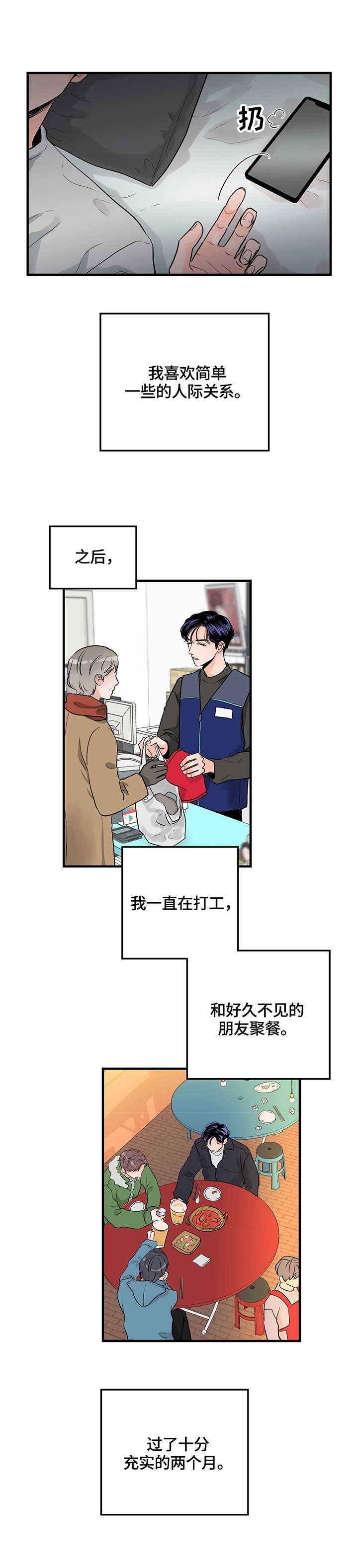 第2章：复学5