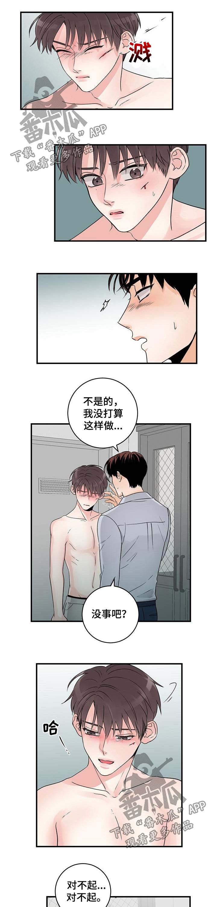 第56章：胆小鬼5