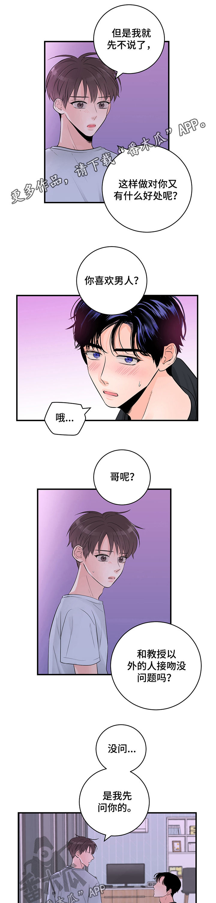 第37章：一起上学0