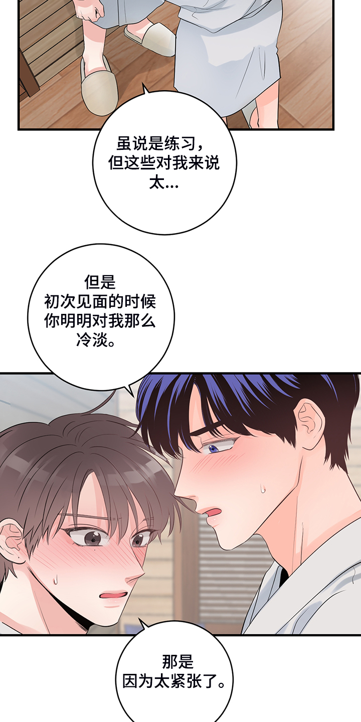 第85章：【番外】只是太紧张5