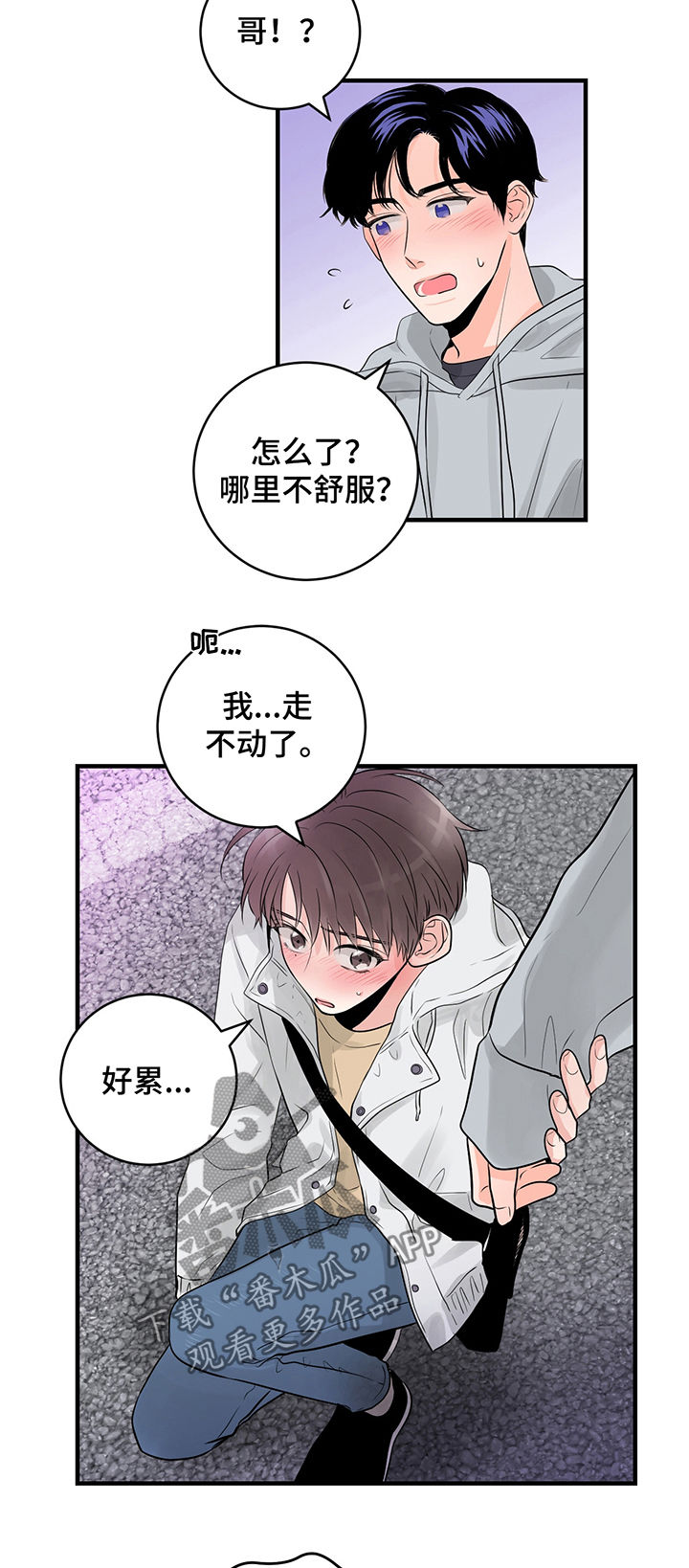 第43章：和我交往吧2