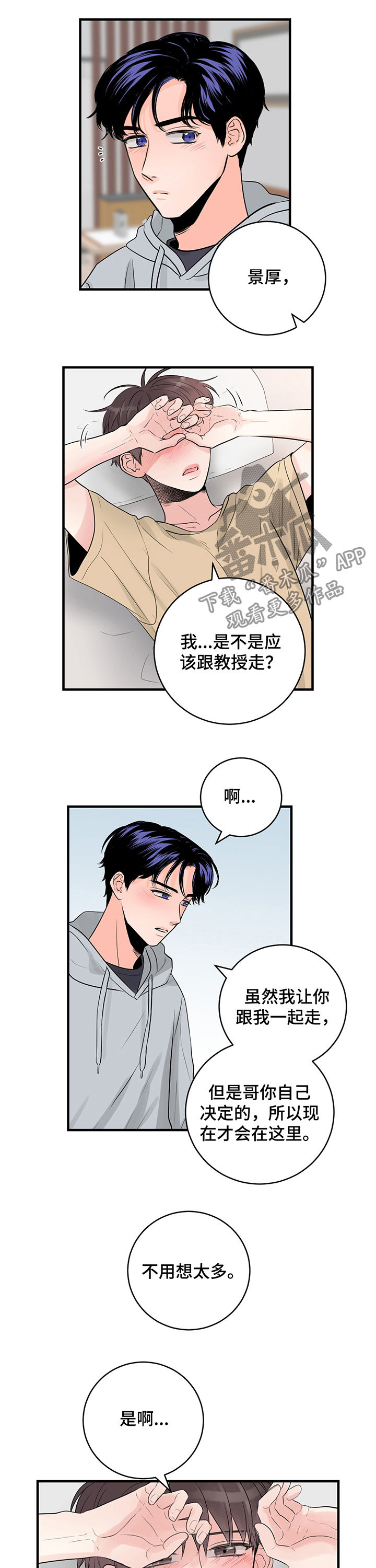第43章：和我交往吧6