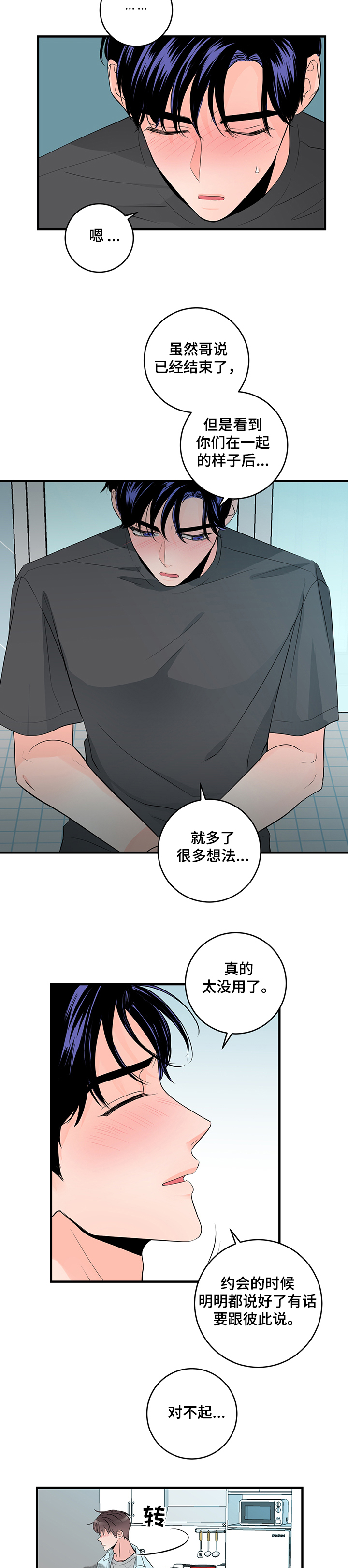第76章：误会9