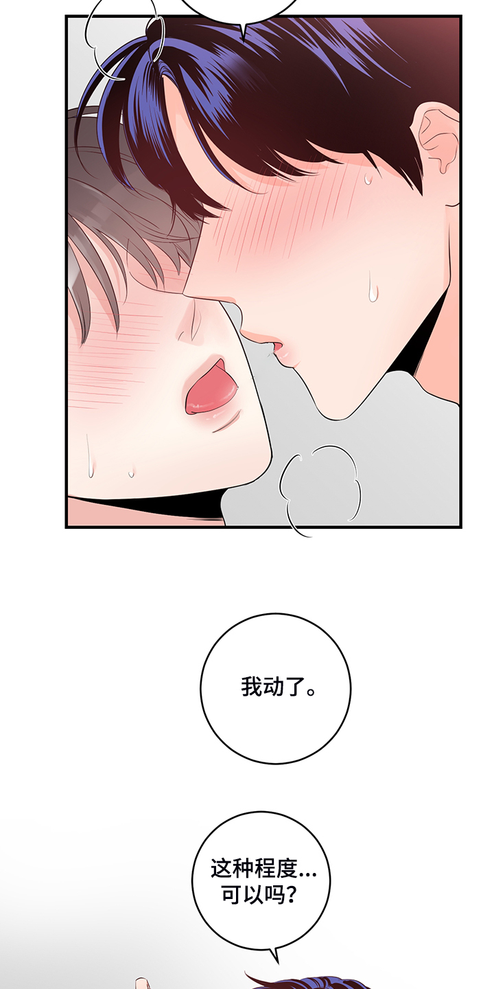 第86章：【番外】太温柔了12