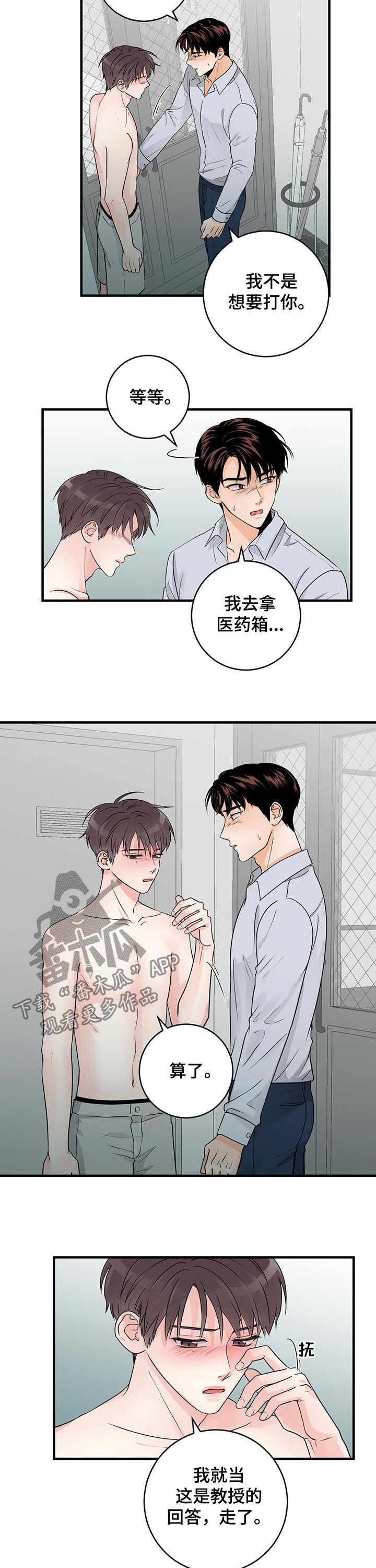 第56章：胆小鬼6