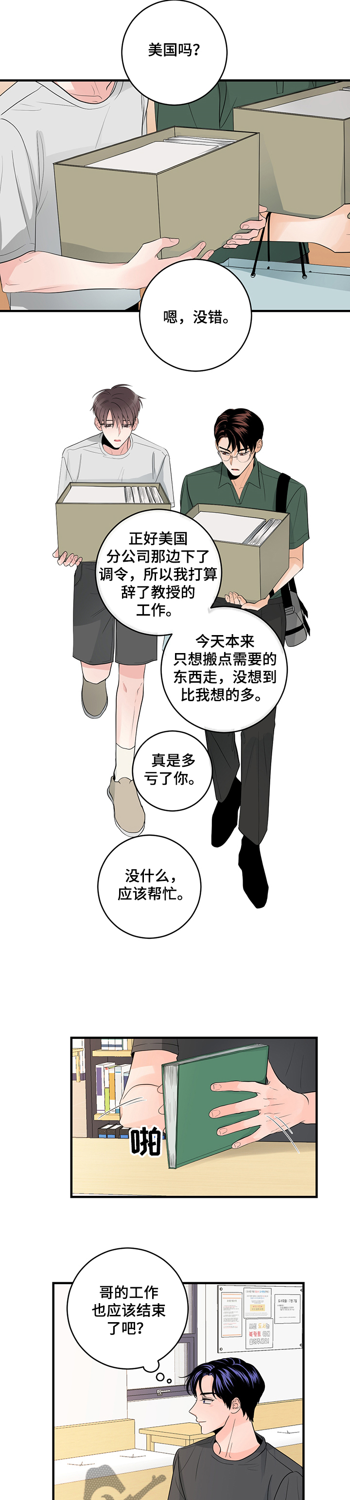 第75章：兔子8