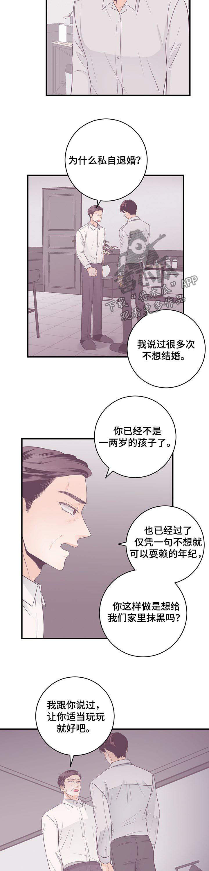 第66章：拜托不要动他5