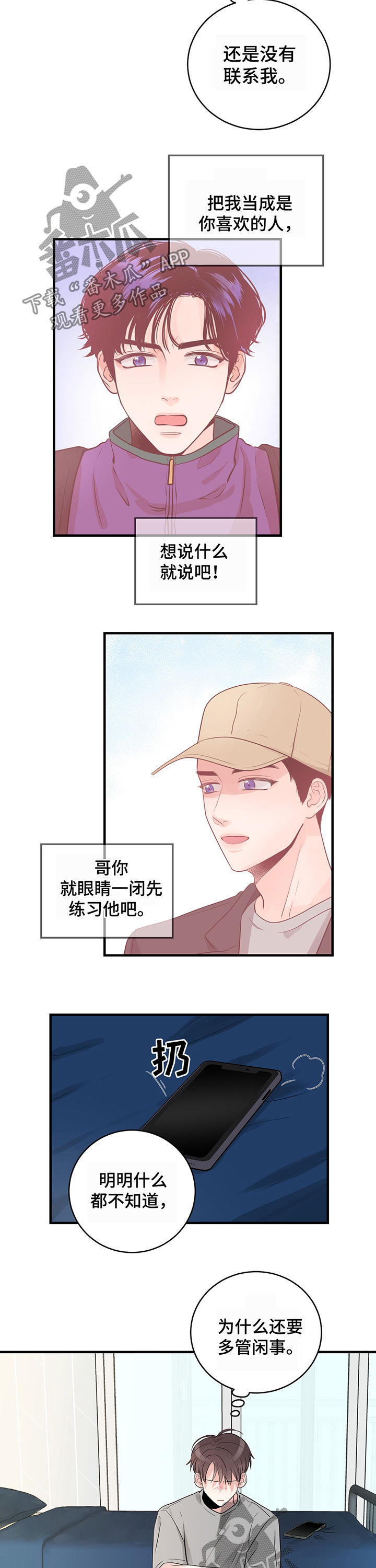 第25章：吻我8