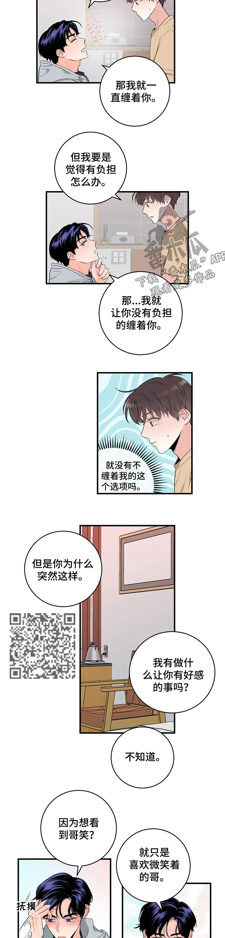第44章：第一次被告白4