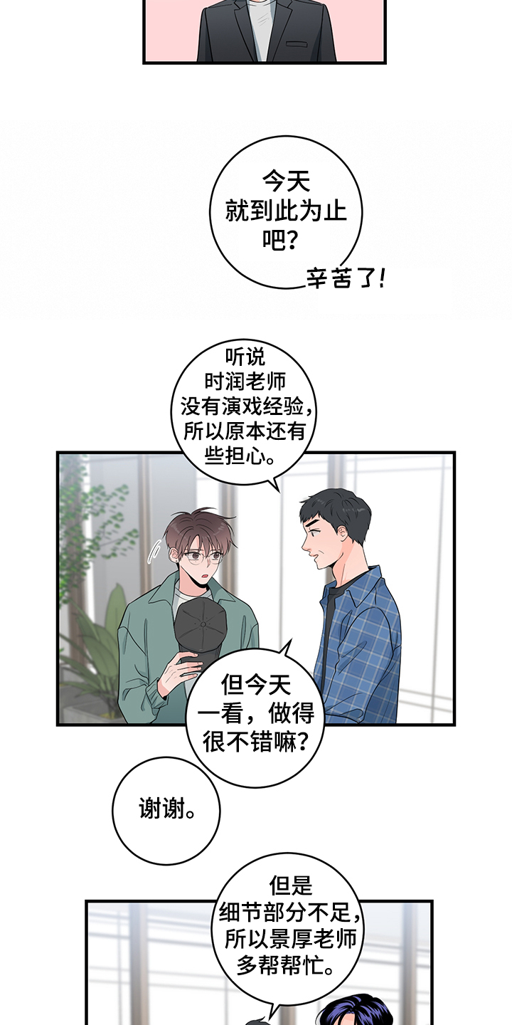 第81章：【番外】拍摄初见21