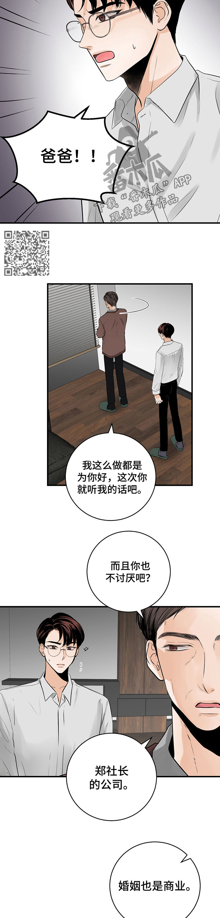 第26章：包办婚姻4