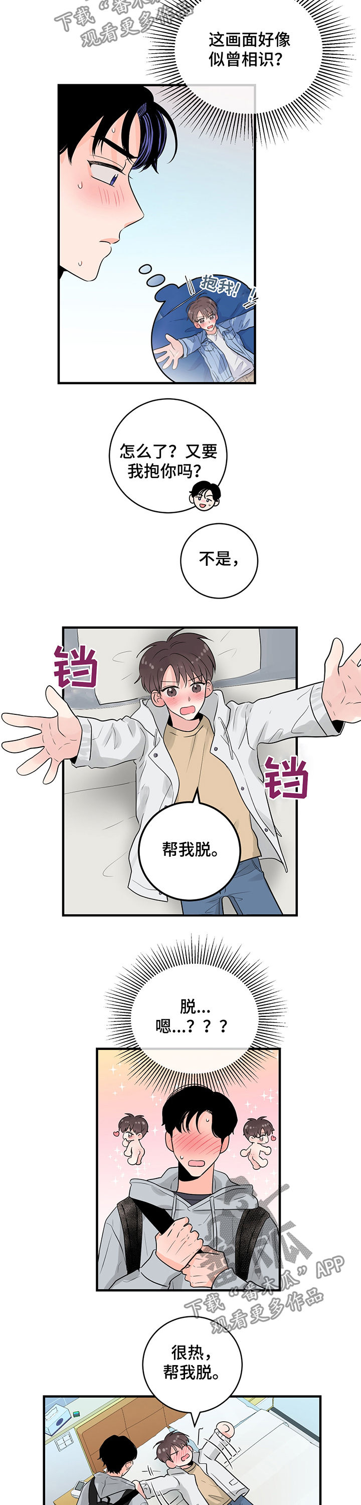 第43章：和我交往吧4