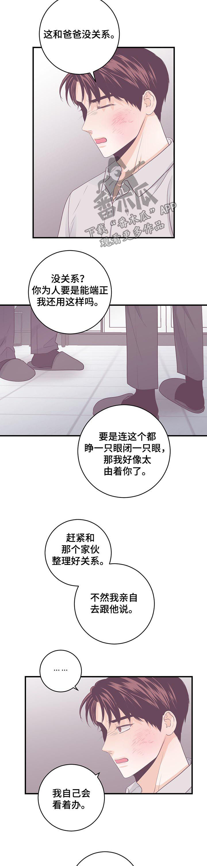 第66章：拜托不要动他7