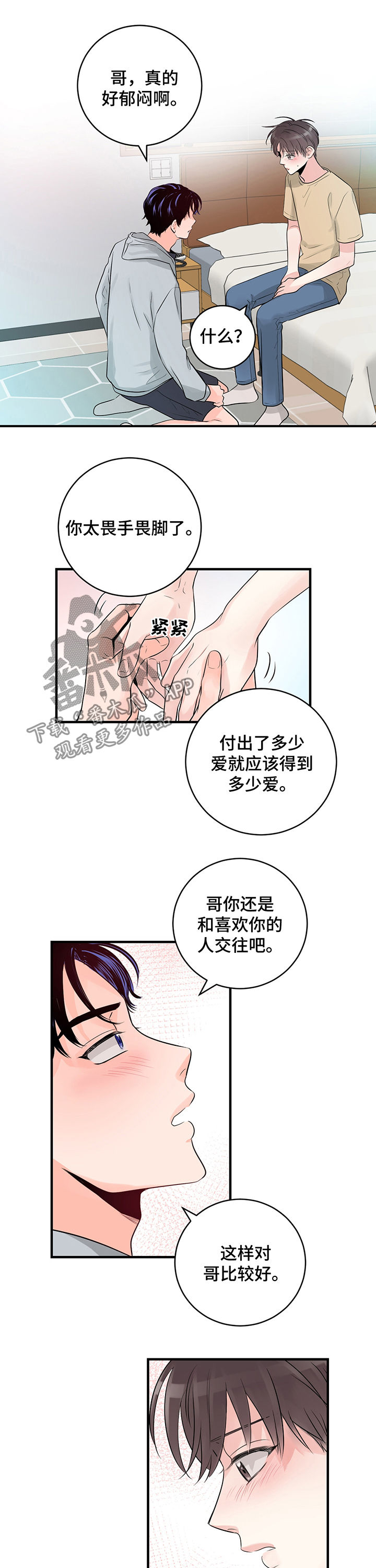 第43章：和我交往吧9