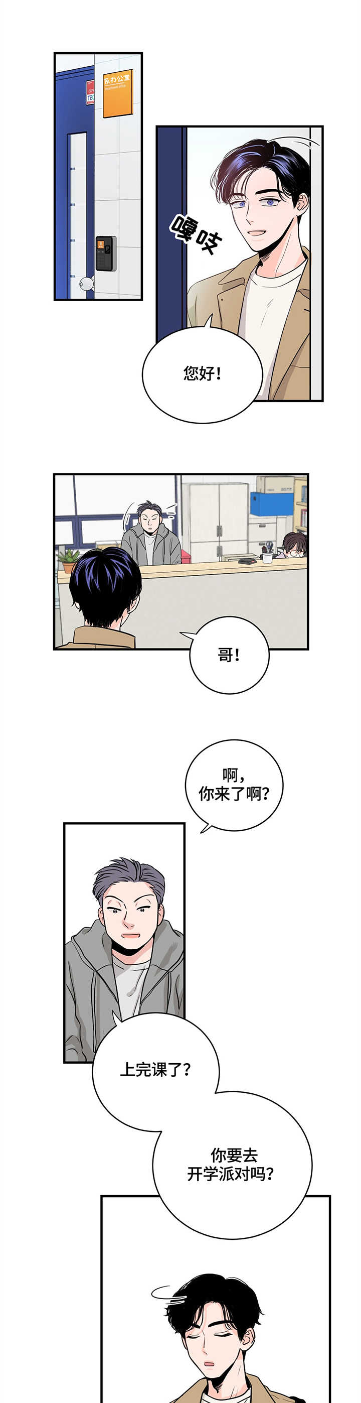 第2章：复学9
