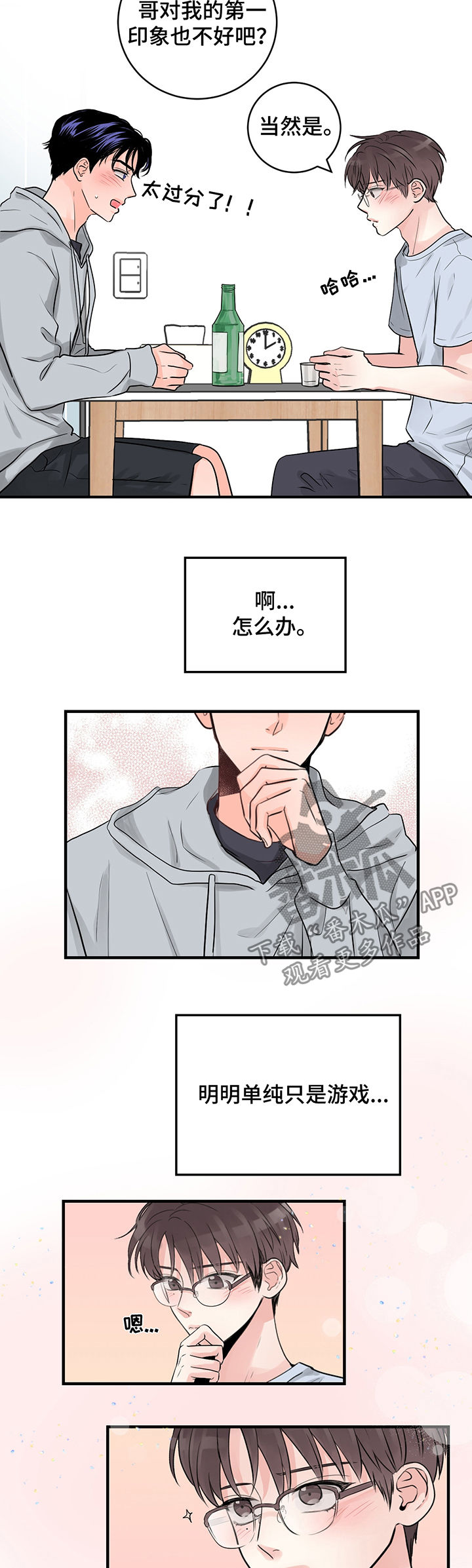 第35章：游戏4