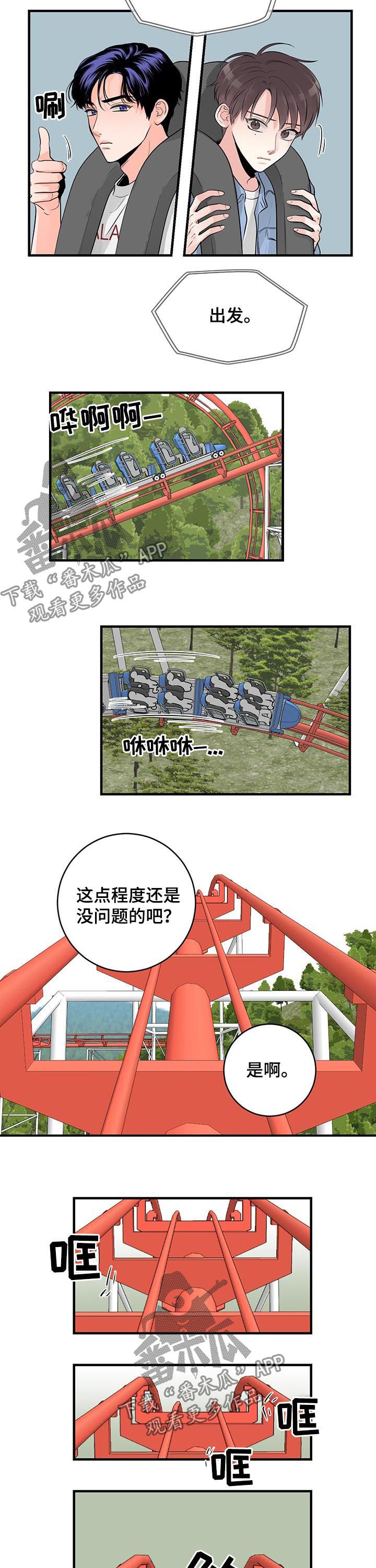 第48章：游乐园8