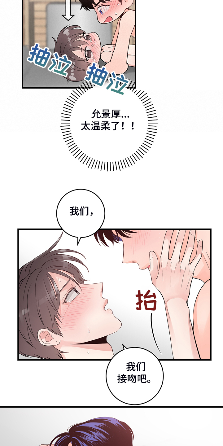第86章：【番外】太温柔了10