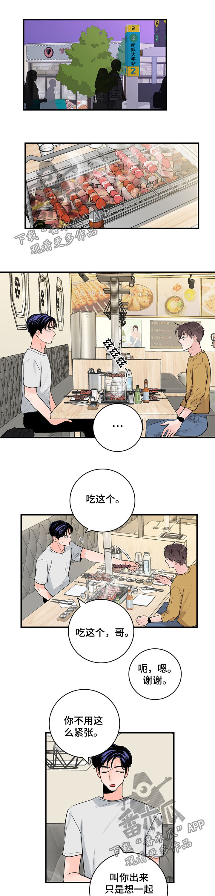 第32章：吃饭8