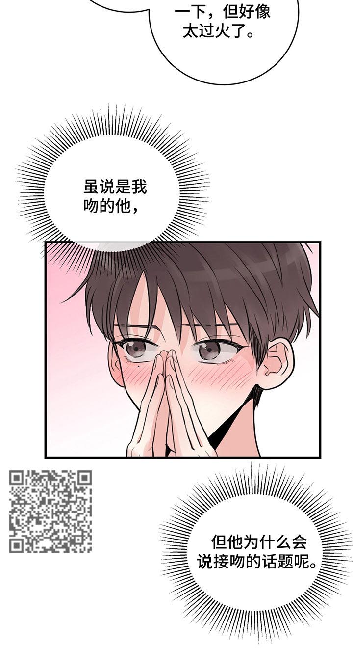 第36章：就接吻4