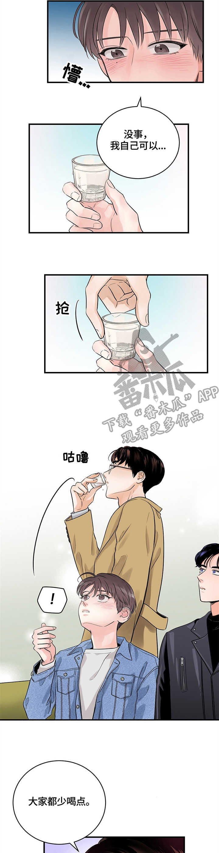 第13章：挡酒2