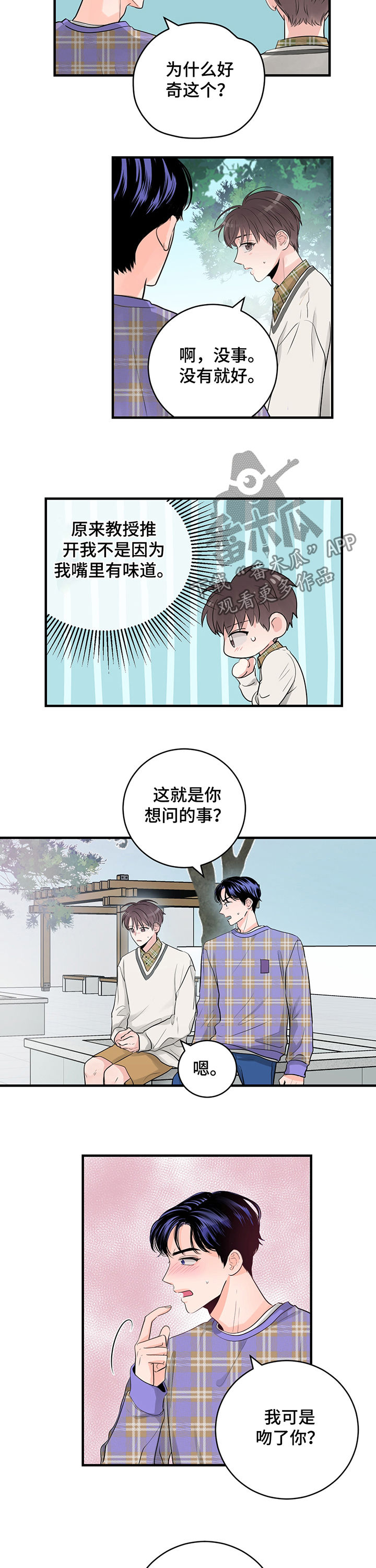 第31章：我可以跟他说吗4