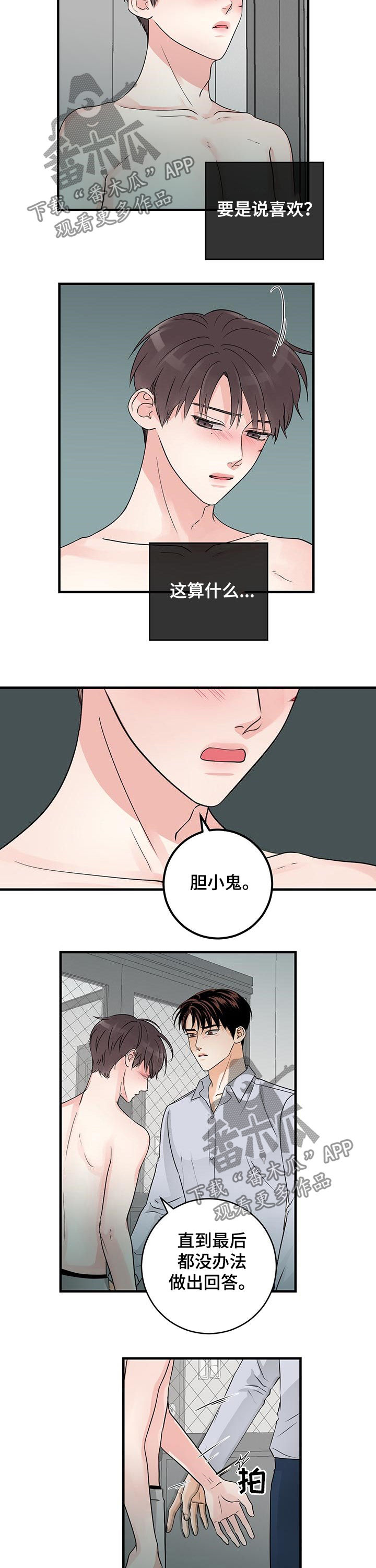 第56章：胆小鬼8