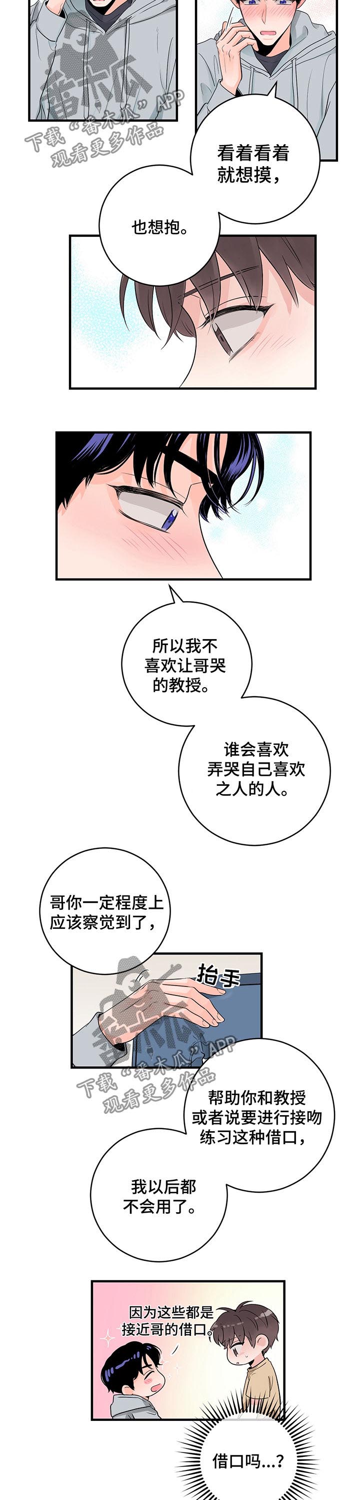 第44章：第一次被告白5