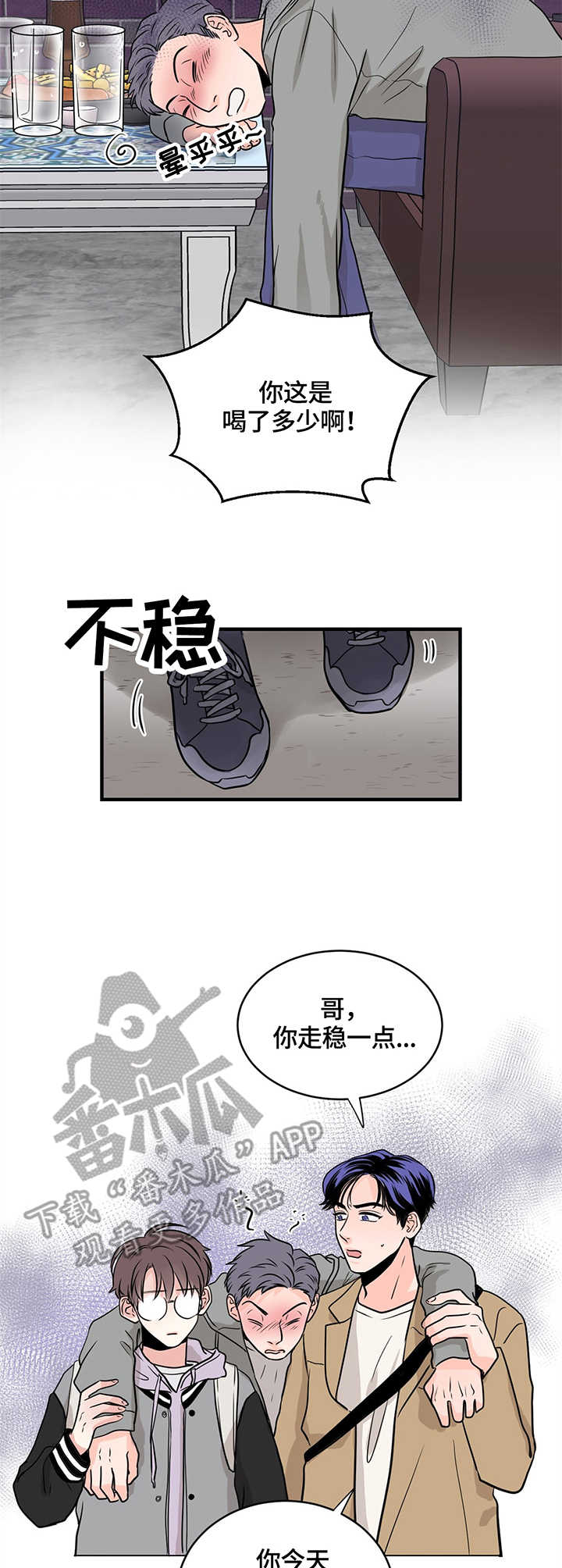第4章：醉酒8
