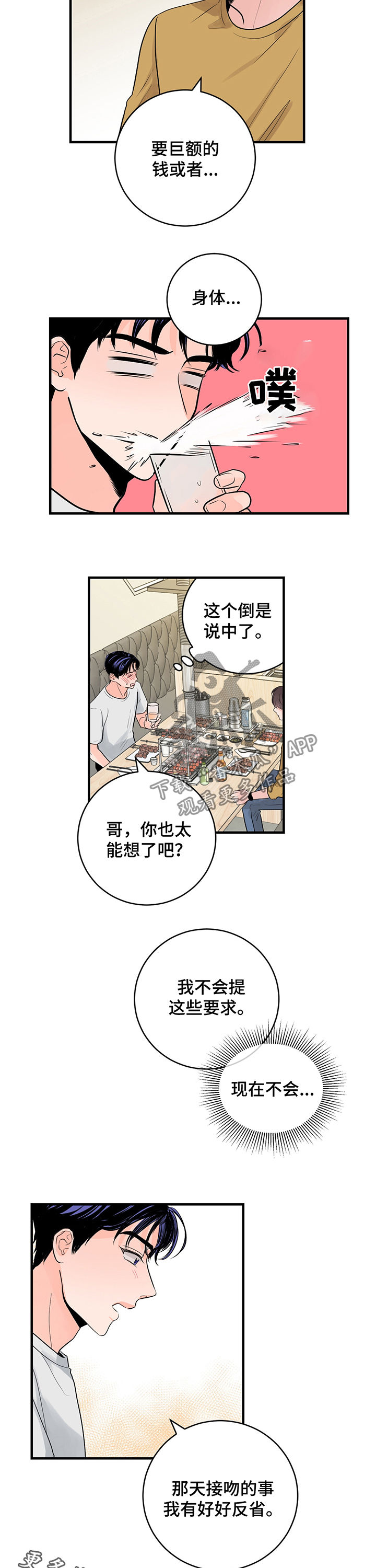 第32章：吃饭10