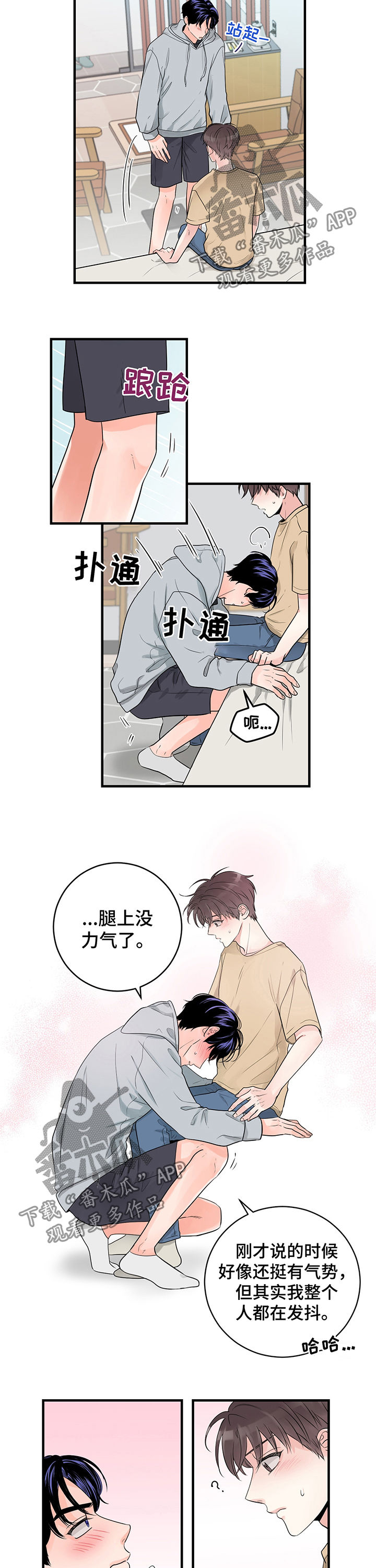 第44章：第一次被告白7