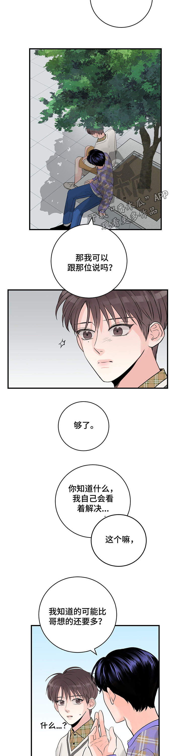 第31章：我可以跟他说吗9