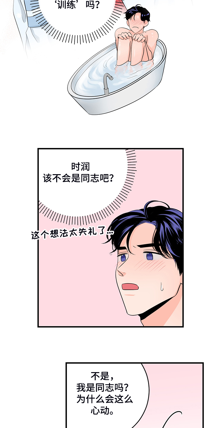 第84章：【番外】好自然8