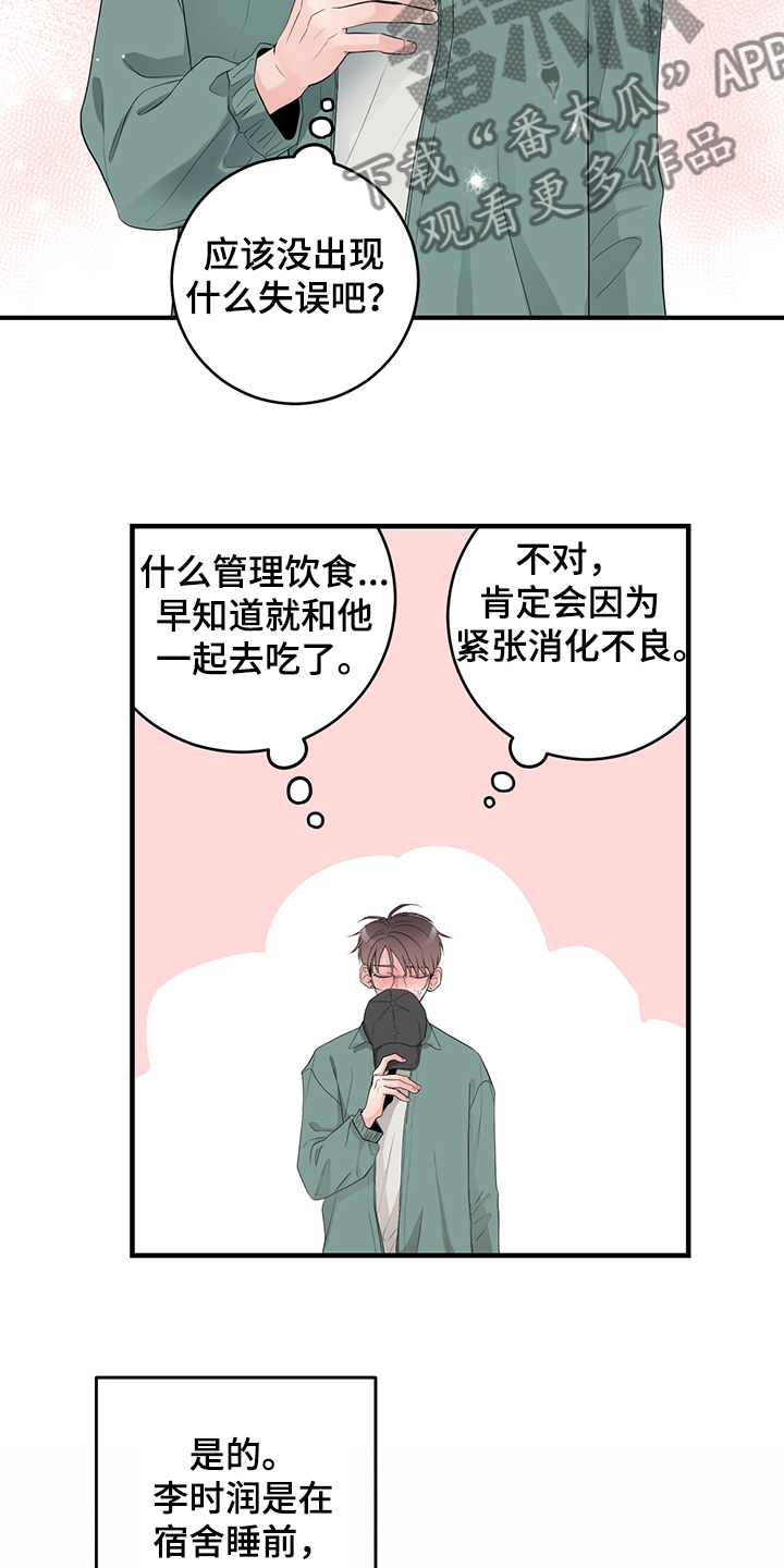 第82章：【番外】需要磨合5