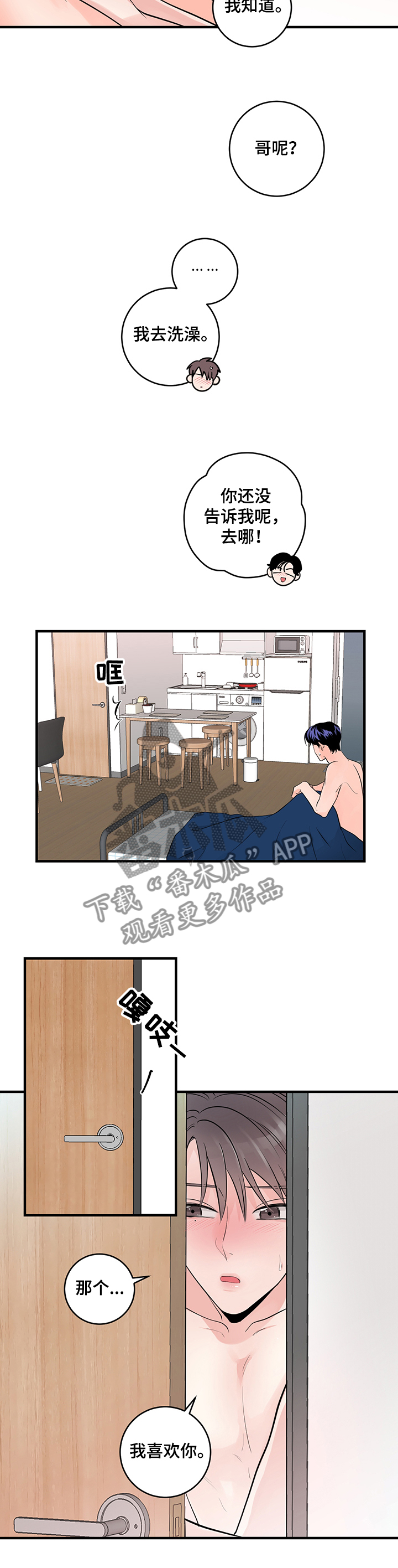 第79章：我喜欢你9